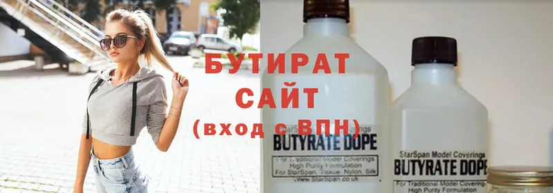 Бутират 99%  Высоковск 